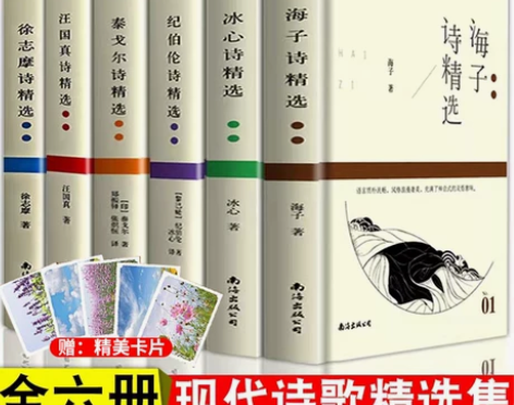 海子诗全集 全集诗歌全6册 汪国真诗集徐志...