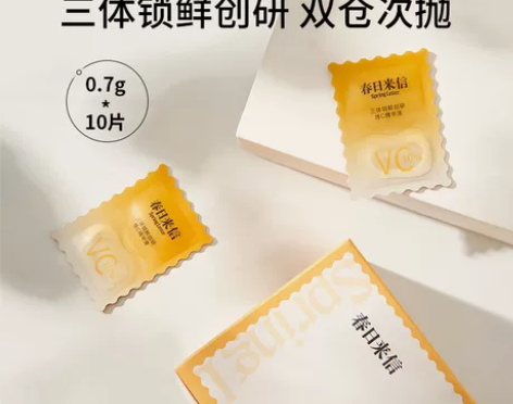 「春日来信三体锁鲜创研维C精华液CEF原型...