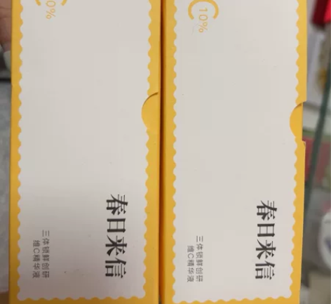 春日来信三体锁鲜创研维C精华液CEF原型V...