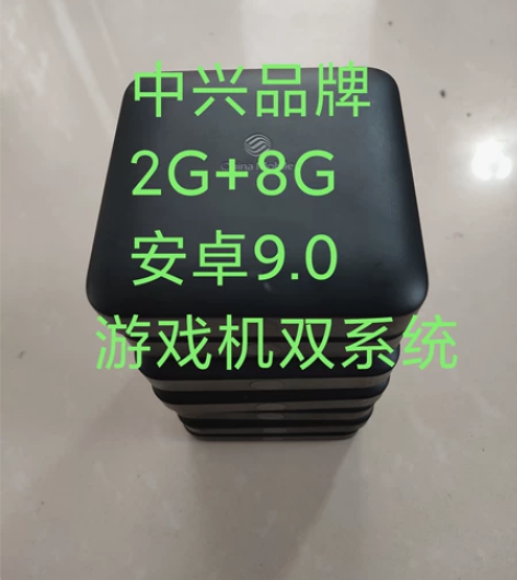 中兴游戏机安卓9.0系统B863AV3.1...