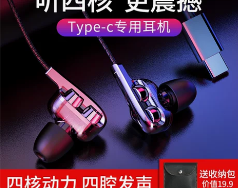 Type-C耳机四核双动圈接口适用小米8S...