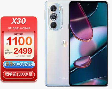 摩托罗拉moto edge X30新骁龙8...