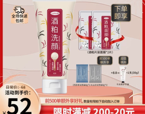 洁面LUERLIN日本酒粕洗面奶乳酒糟洗颜...