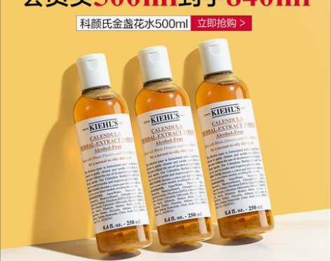 立即抢购科颜氏金盏花爽肤水精华水收毛孔湿敷...