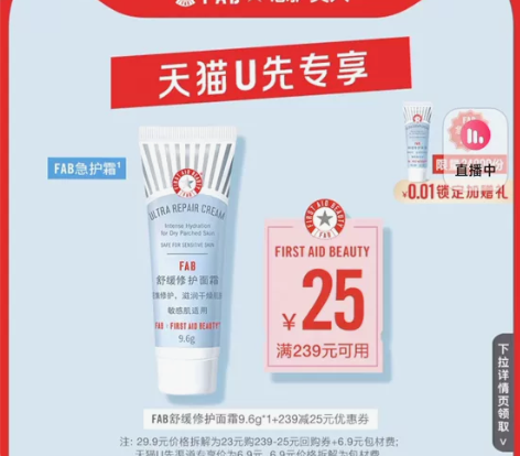 【U先专享】FAB急护美人舒缓修护面霜9....