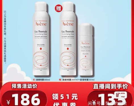 【立即付定金】雅漾舒泉调理喷雾300ml补...