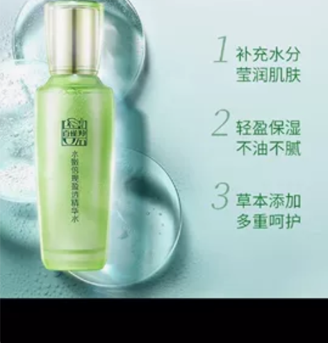 百雀羚水嫩倍现精华水保湿平衡控油爽肤水化妆...