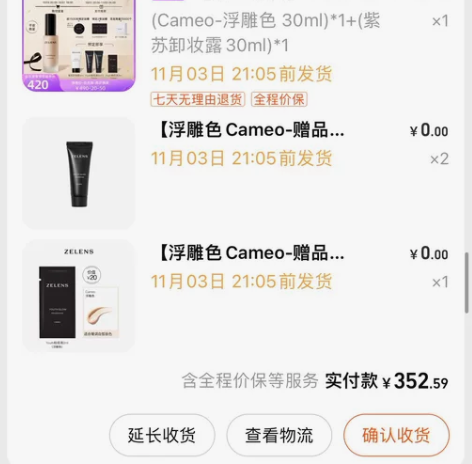 zelens粉底小样 一个五十ZELENS...