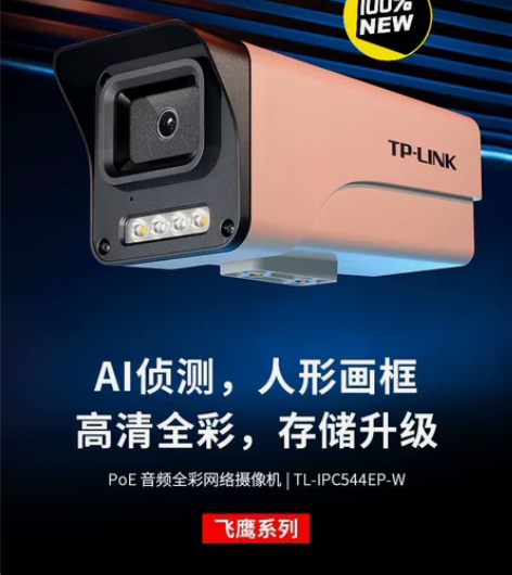 400万PoE双光全彩音频网络摄像机(PO...