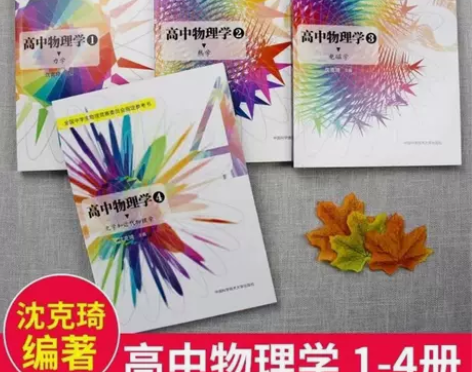 4册高中物理学1234沈克琦主编力学+热学...