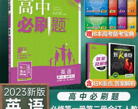 2022/2023新版高中必刷题数学物理化...