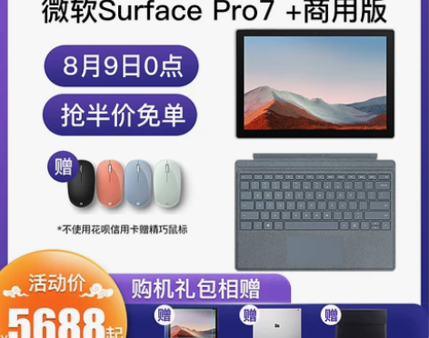 微软Surface Pro 7+笔记本平板...