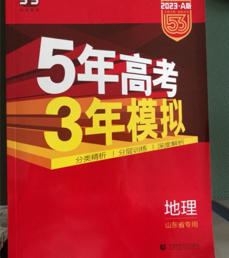 新版山东高考专用A/B版，高中地理，一套3...
