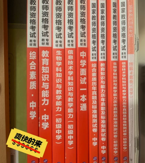 【自提】68元全部打包带走！国家教师资格考...