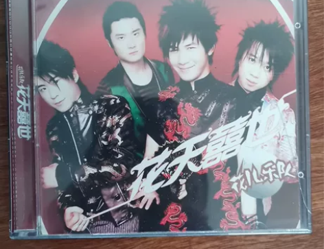 搬家发现一堆音乐光盘，新的，未开封，花儿乐...