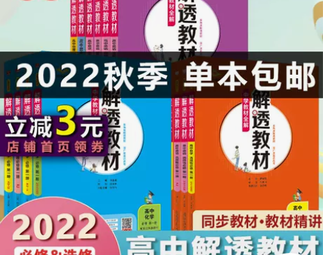 2022新教材 解透教材 高中高一上高二上...