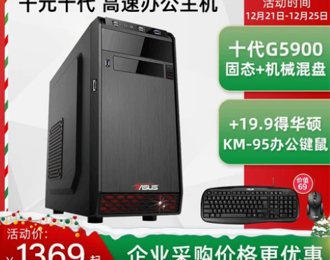 Asus/华硕 组装台机  买的时候189...
