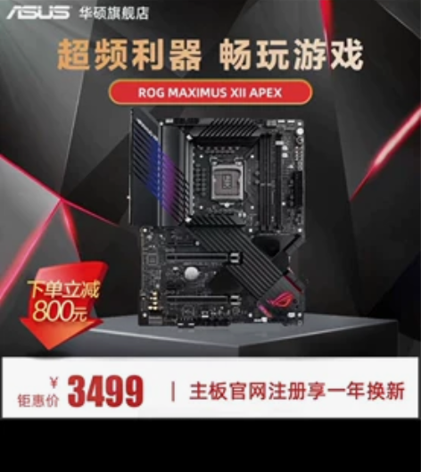 【开工价】Asus/华硕 ROG MAXI...