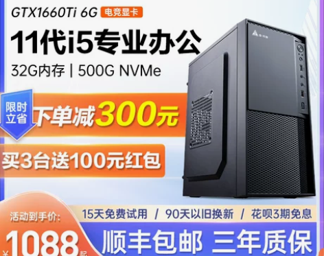 i5商务办公台式机电脑主机组装企业整机DI...