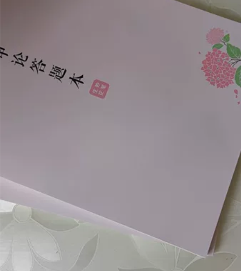 申论 格子纸 粉笔稿纸 可撕型格子本标准答...