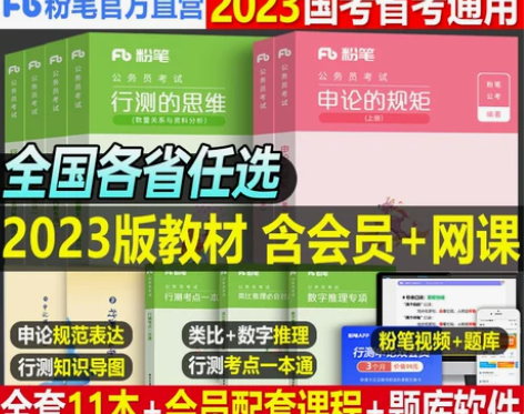 粉笔公务员考试 教材公务员考试公考2023...