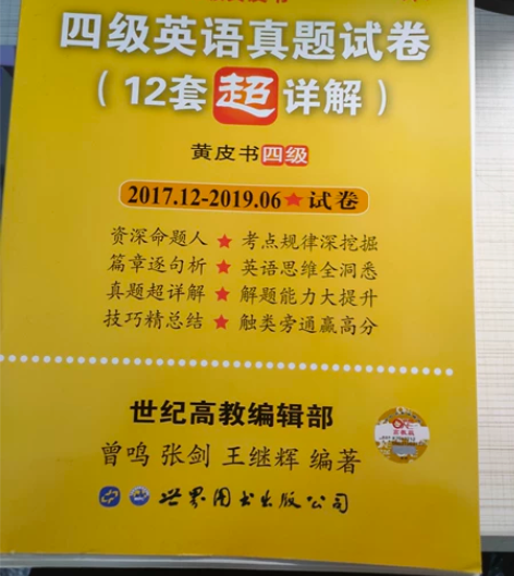 英语四级  全新 无使用痕迹 没任何标记 ...
