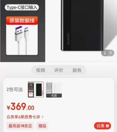 华为（HUAWEI） 华为原装充电宝200...