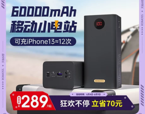 【狂欢价】Romoss罗马仕57000毫安...