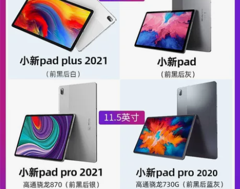 【领劵立减】Lenovo/联想平板小新Pa...