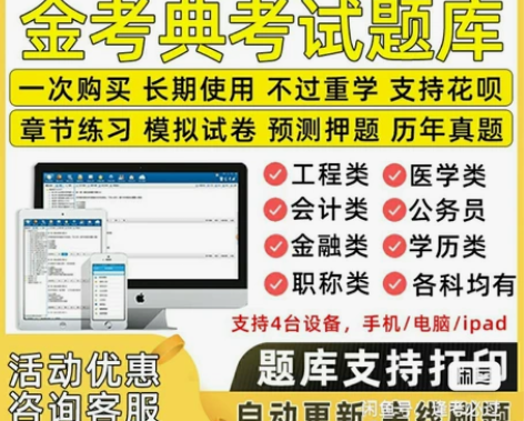 金考典激活码一建二建建筑市政机电公路会计类...