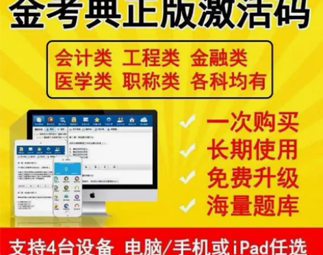 金考典激活题库考试软件 各类型考试题库均有...