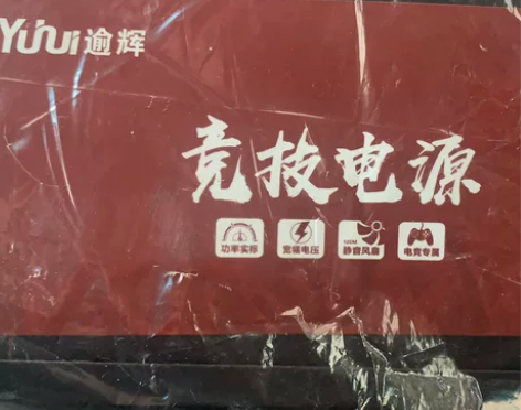 先马逾辉300w电脑电源，升级换下来的，1...