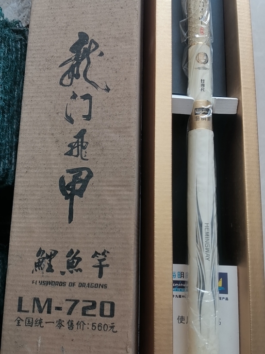 全新海明威龙门飞甲7.2米鲤鱼竿。原价56...