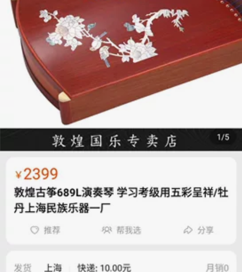 闲置上海民族乐器一厂敦煌牌689L古筝，入...
