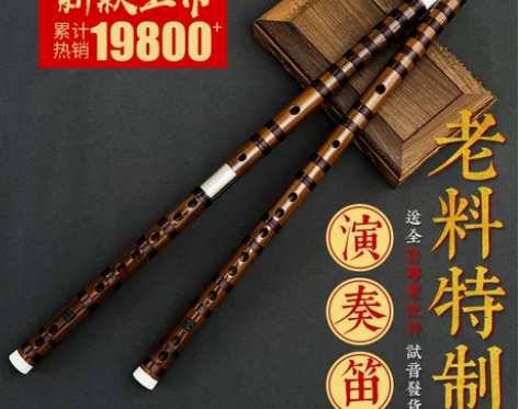 鸣声专业演奏苦竹笛子E儿童零基础G成人初学...
