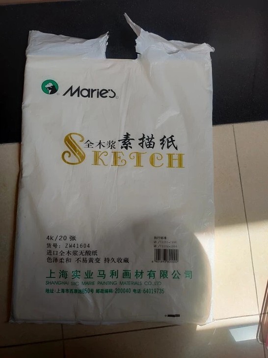 全新马利牌素描纸美术纸 4开四开