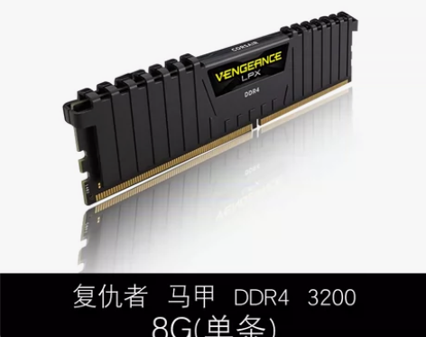 美商 海盗船内存条8G3200台式电脑单套...