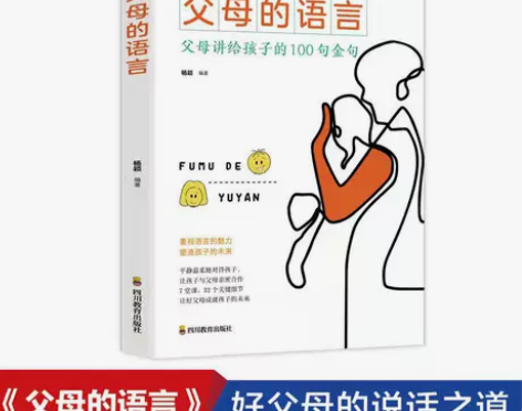 樊登推荐父母的语言 家庭教育育儿书籍父母阅...