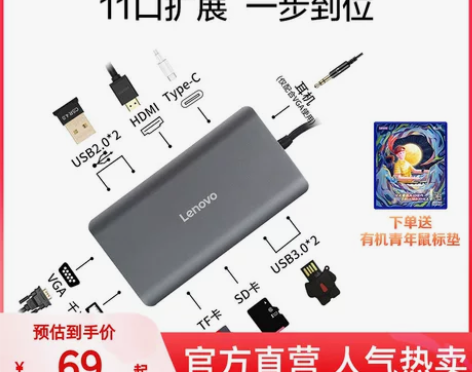 联想typec拓展坞笔记本电脑usb扩展器...