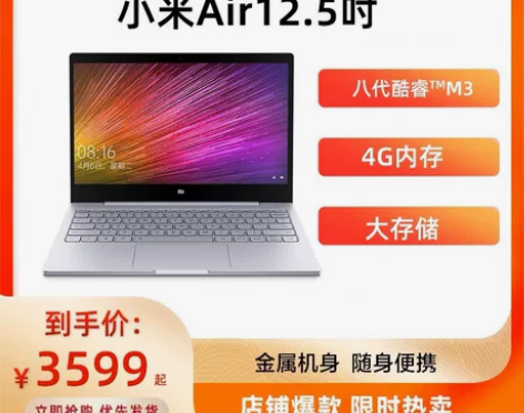 小米笔记本电脑Air12.5吋2019款八...