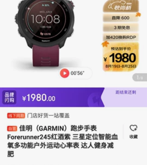 佳明（GARMIN）跑步手表Forerun...