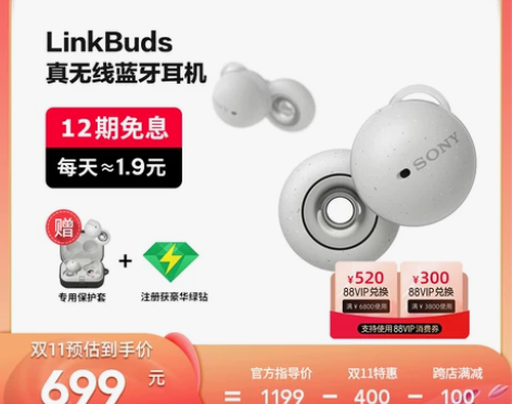 ?12期免息Sony/索尼 LinkBud...