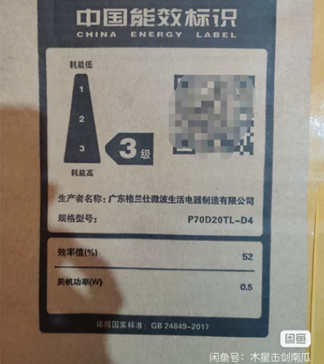 全新未拆封微波炉，公司福利换的，因为没煮菜...