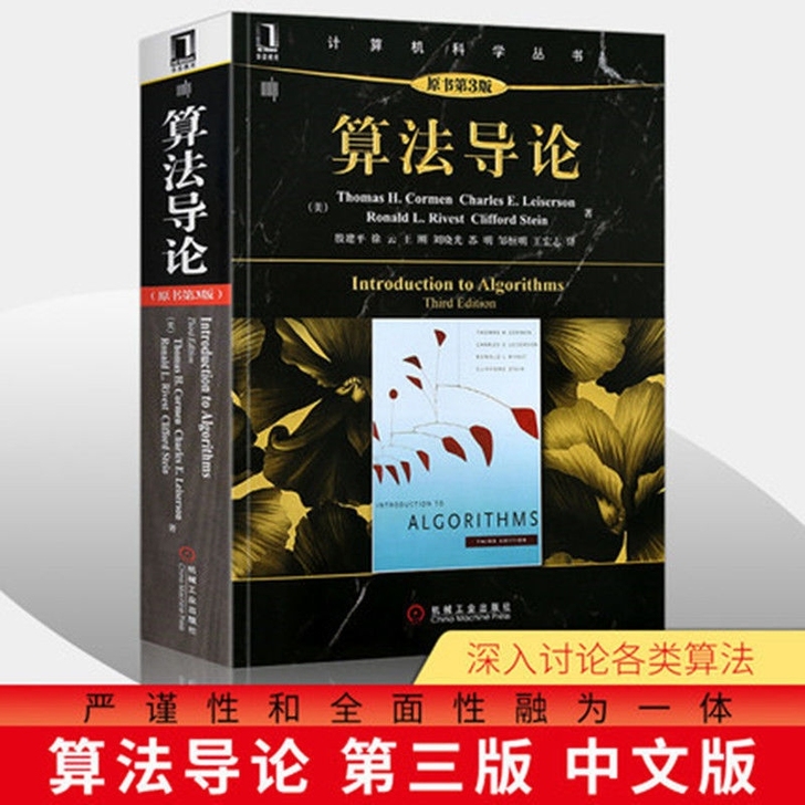计算机专业，闲置正版非影印版88新《算法导...