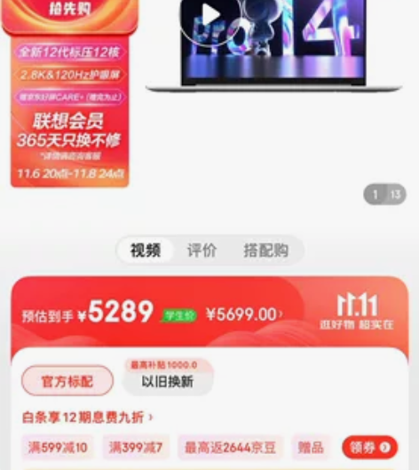 联想笔记本电脑小新Pro14 2022  ...