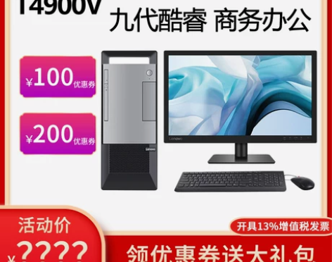 联想台式机电脑 扬天T4900V i3-9...