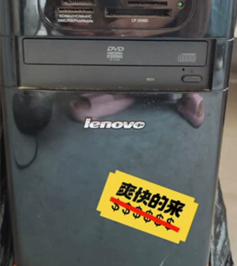 自用联想台式机 便宜出 感兴趣的话点“我想...