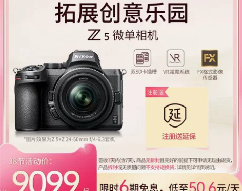 Nikon/尼康Z5 全画幅微单数码相机旅...