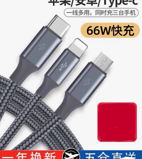 官方正品罗马仕三合一充电线数据线1.5米1...
