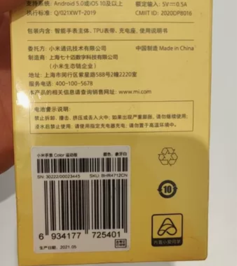 小米手表color运动版。白色，全新未拆封...